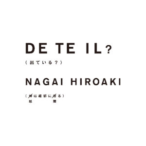 DE TE IL ? 展 ロゴ 2015