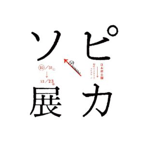 ピカソ展 ロゴ 2004