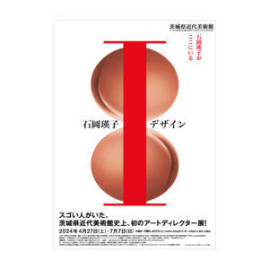 石岡瑛子 I デザインー茨城県近代美術館