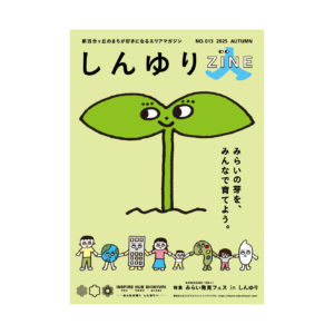 しんゆり人