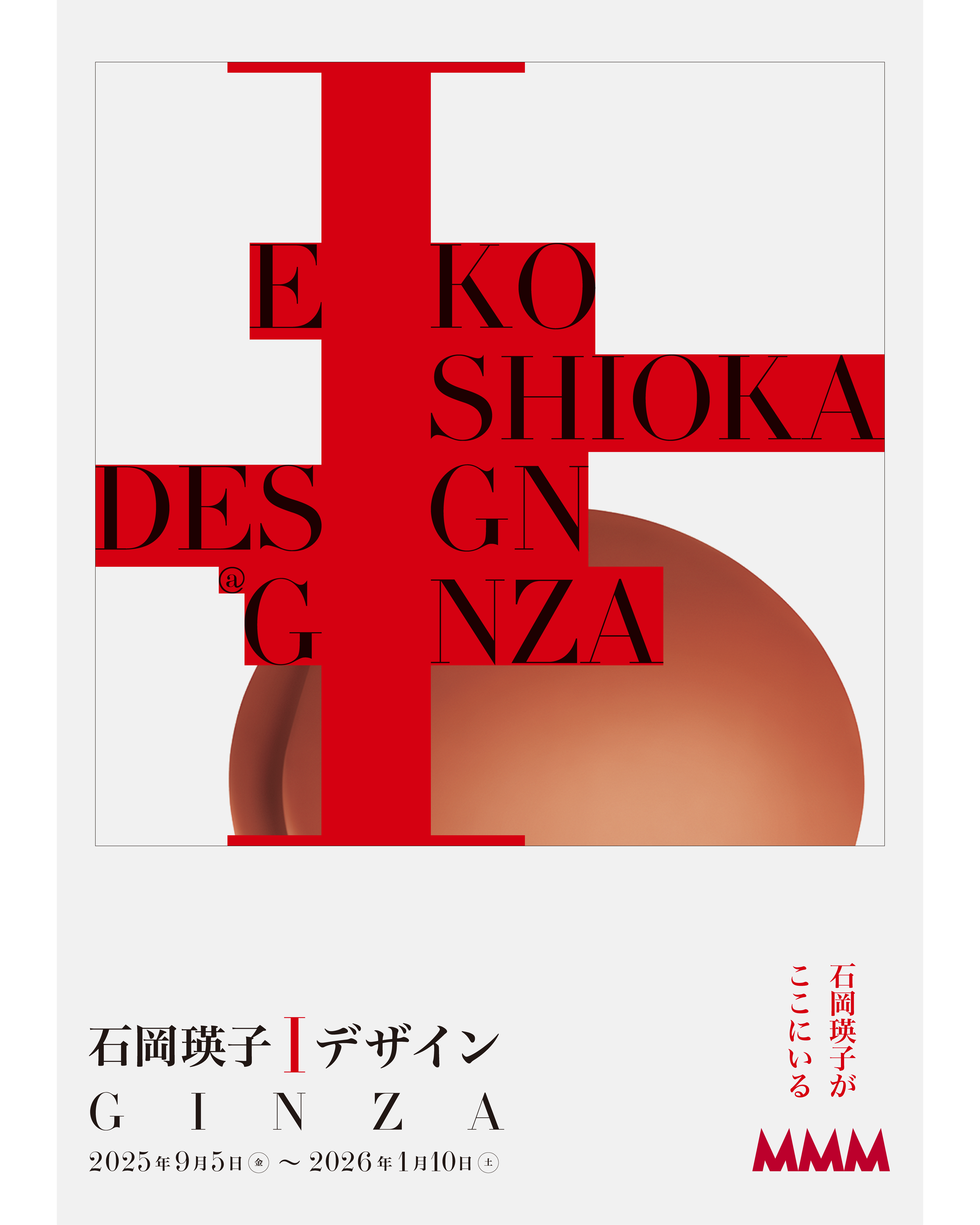 【トークショーのお知らせ】Back to Ginza ! Welcome Nico Talk 石岡瑛子の「I」をめぐって