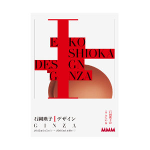 石岡瑛子展@MMM（メゾン・デ・ミュゼ・デュ・モンド）